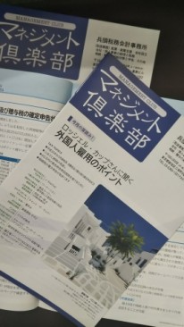 事務所通信8月号