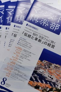 兵頭税務会計事務所_事務所通信202308