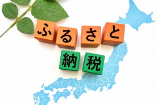 2027年以降に予定されている『ふるさと納税193万円の上限』について