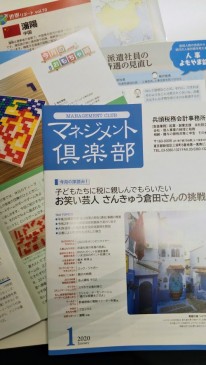 事務所通信令2_1月号